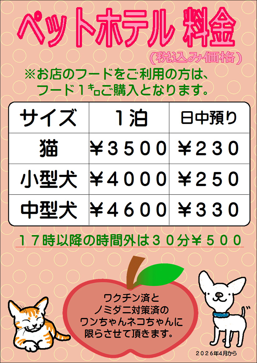 ペットホテル料金